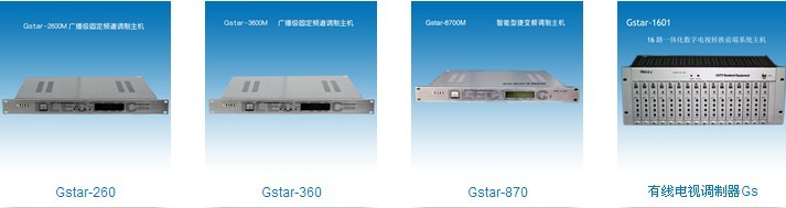 有線電視調制器